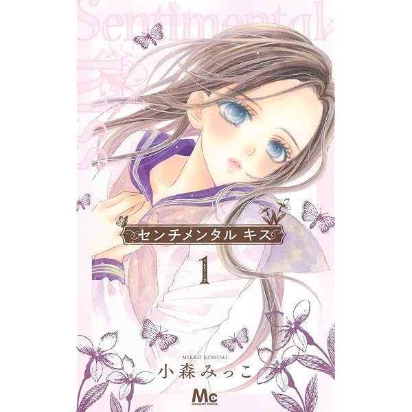 コミック】僕に花のメランコリー（全13巻） | 小森みっこ |本 | 通販